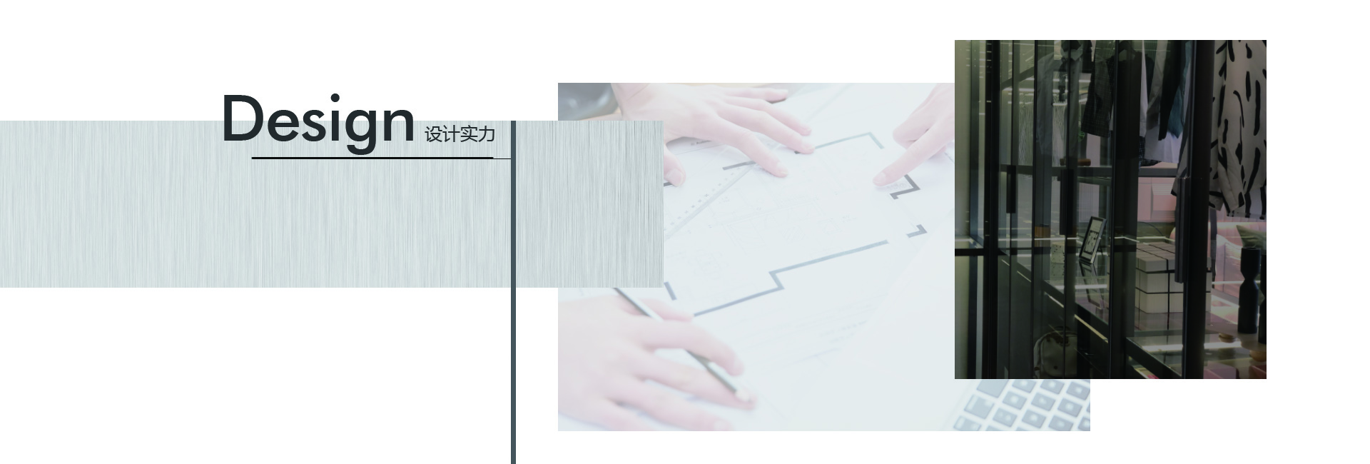 设计实力